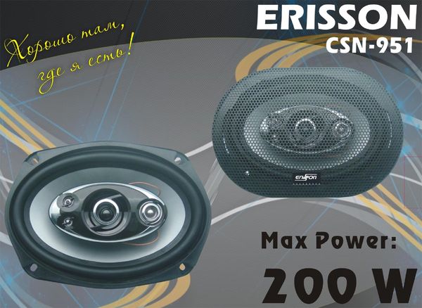 Акустическая система Erisson CSN-951 Erisson CSN-951. Технические характеристики CSN-951.